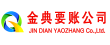 灵宝金典收账公司